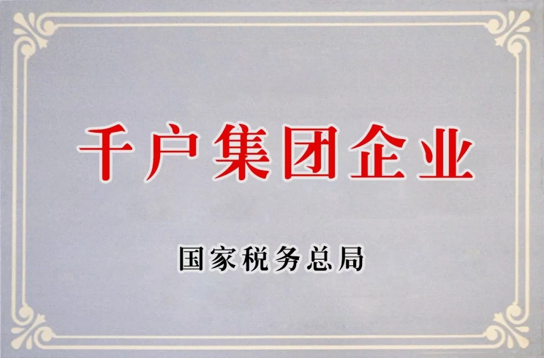 我集团蝉联长垣县纳税百企首位