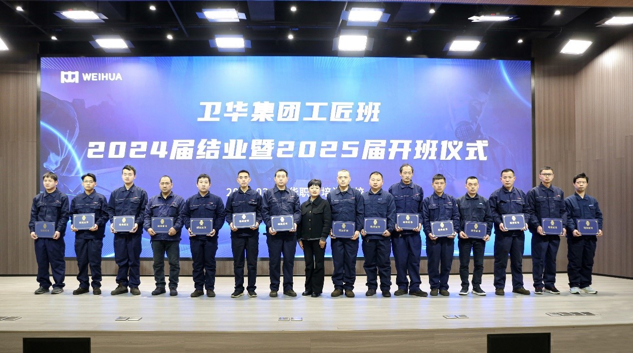 卫华集团卫华工匠班2025届开班