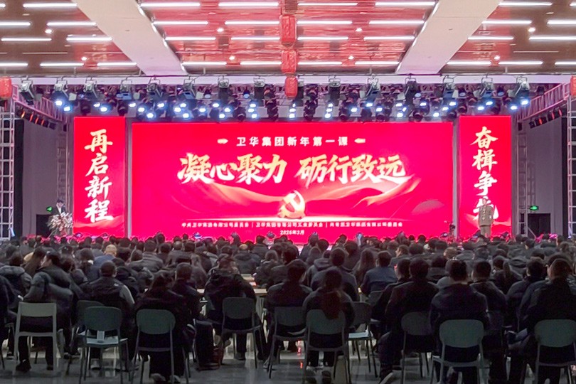 卫华集团“新年第一课”专题培训顺利举行