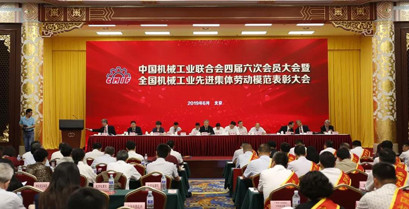 卫华集团荣获“全国机械工业先进集体”