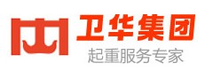 卫华起重机销售公司
